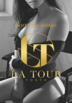 La Tour Tokyo～ラ・トゥール東京～稚奈 わかな
