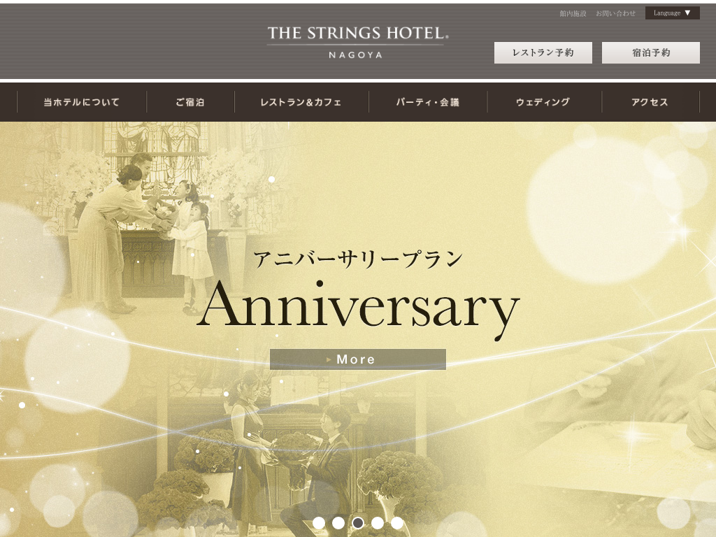 ストリングスホテル名古屋
