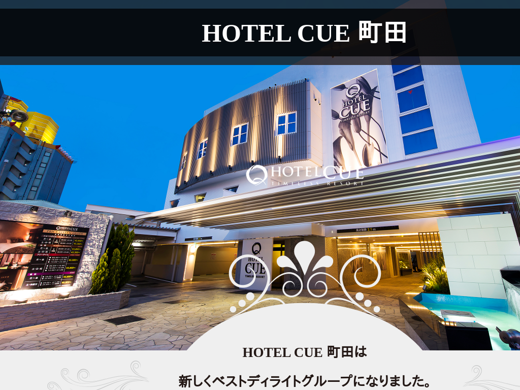 HOTEL CUE町田