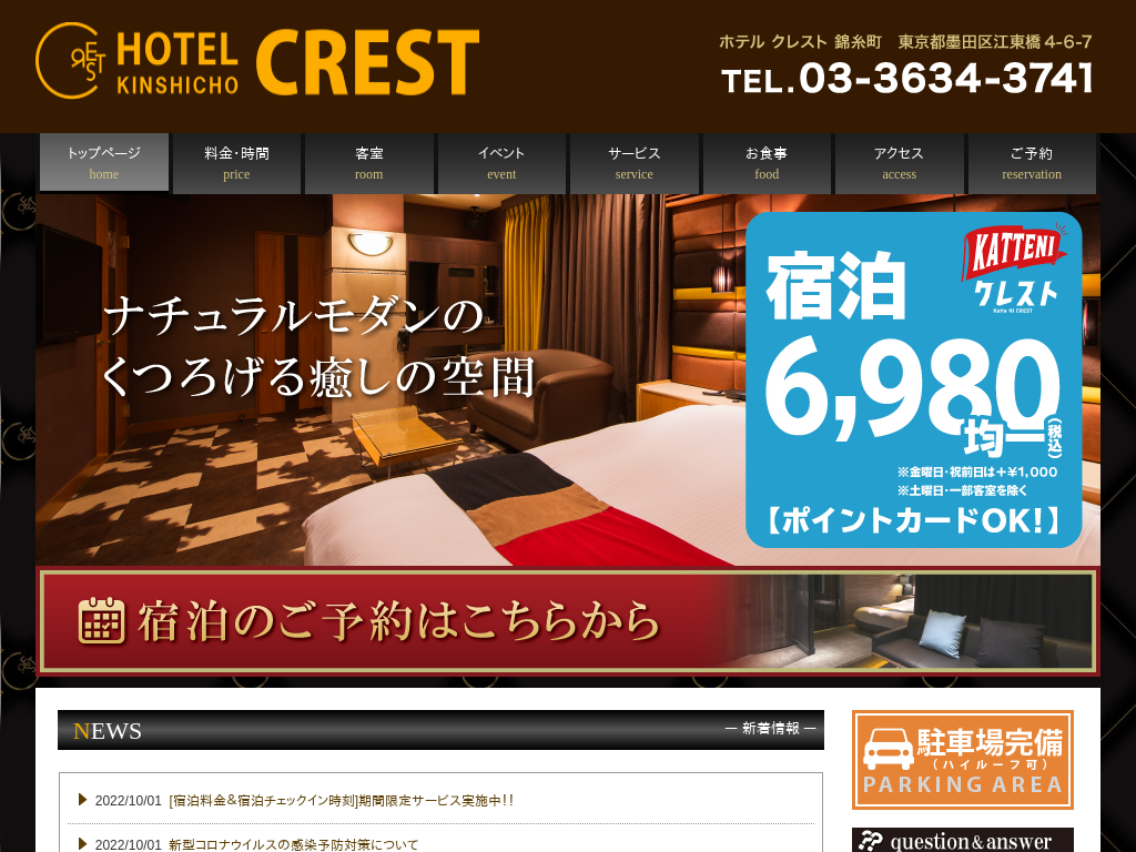 ホテル クレスト 錦糸町