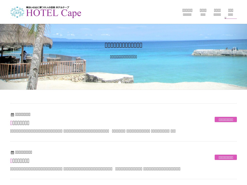 Hotel Cape