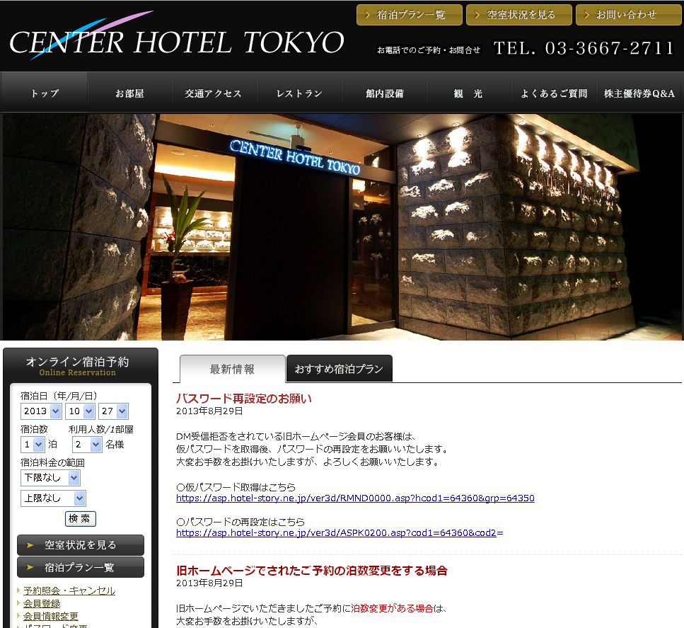 センターホテル東京