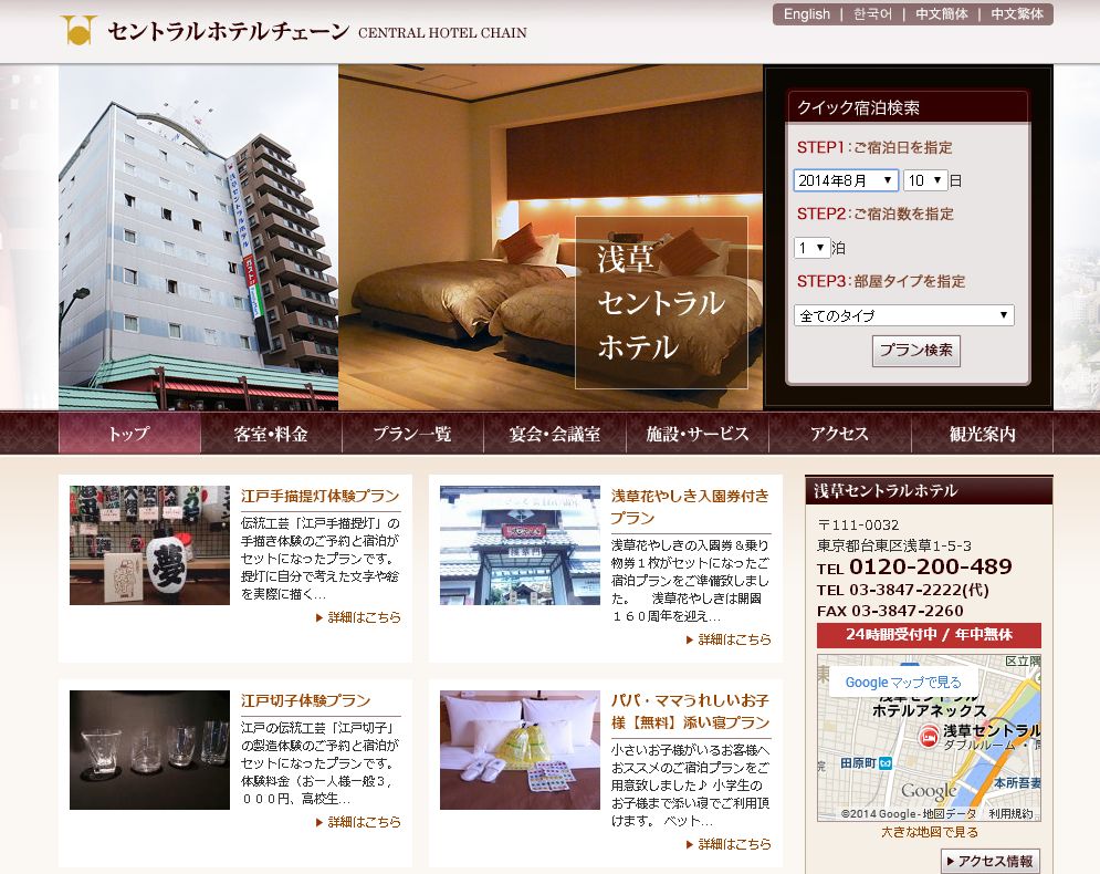 浅草セントラルホテル