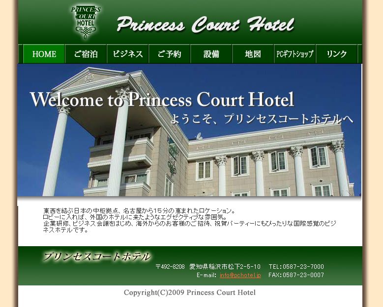 プリンセスコートホテル