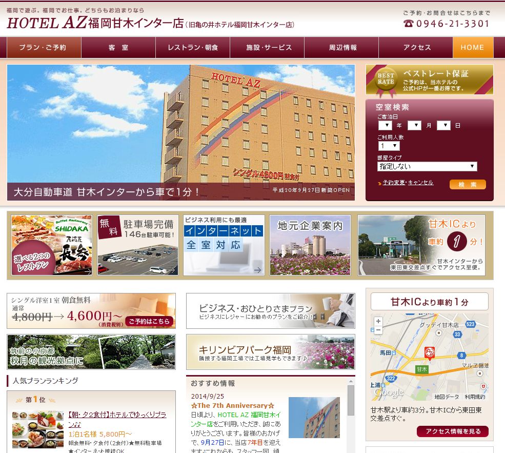 HOTEL　AZ　福岡甘木インター店