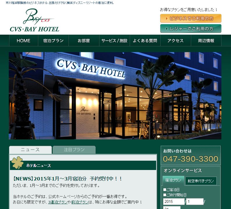 CVS・BAY HOTEL本館