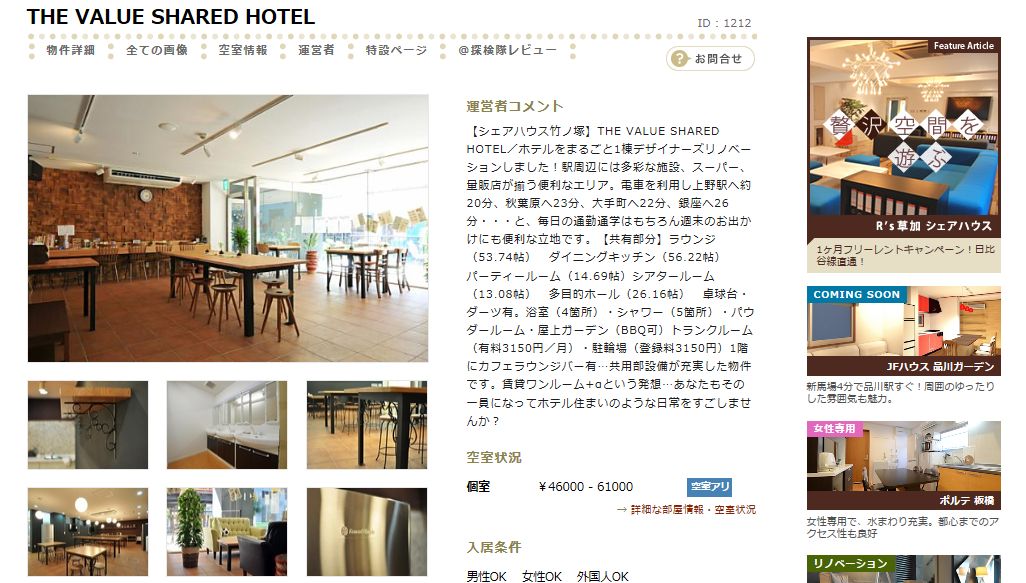 THE VALUE SHARED HOTEL