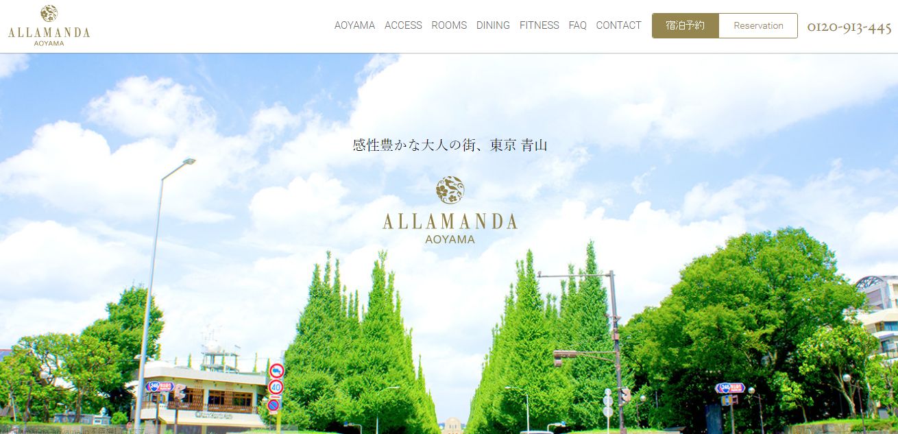 ホテル・アラマンダ青山