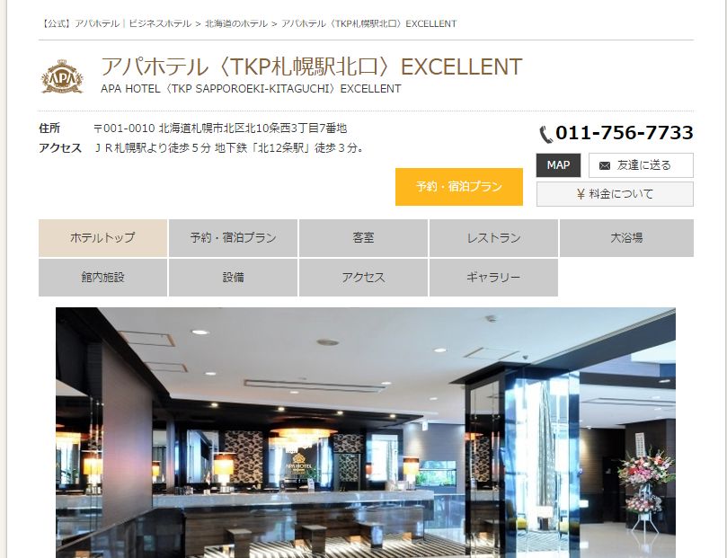 アパホテル〈TKP札幌駅北口〉EXCELLENT