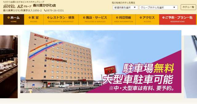 HOTEL　AZ　香川東かがわ店