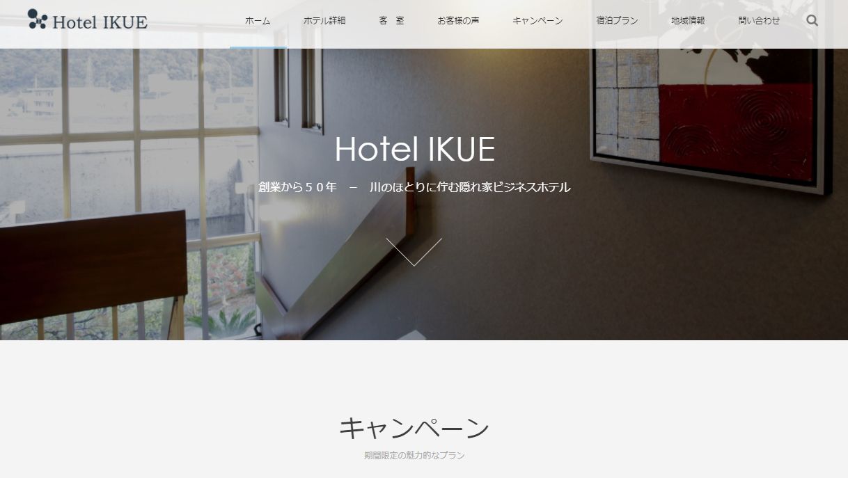 ホテル郁栄（Hotel IKUE）