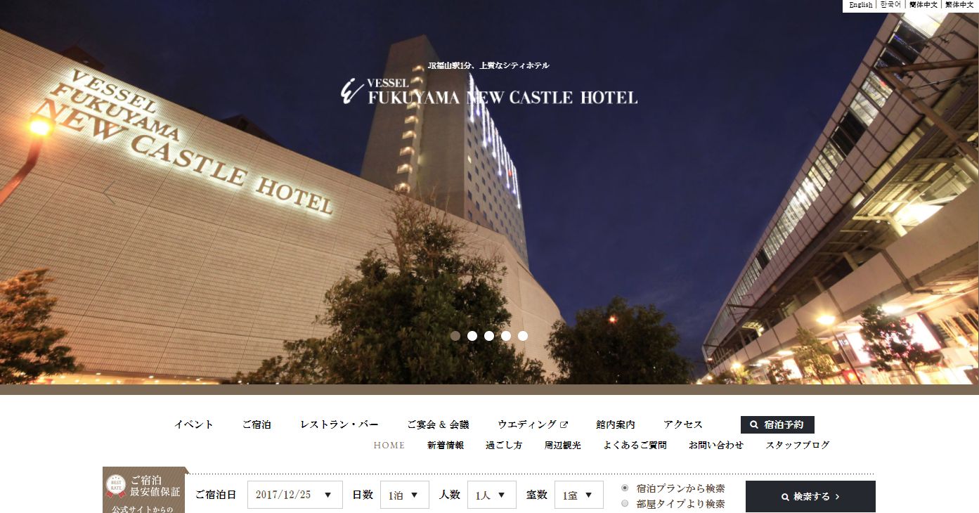 福山ニューキャッスルホテル