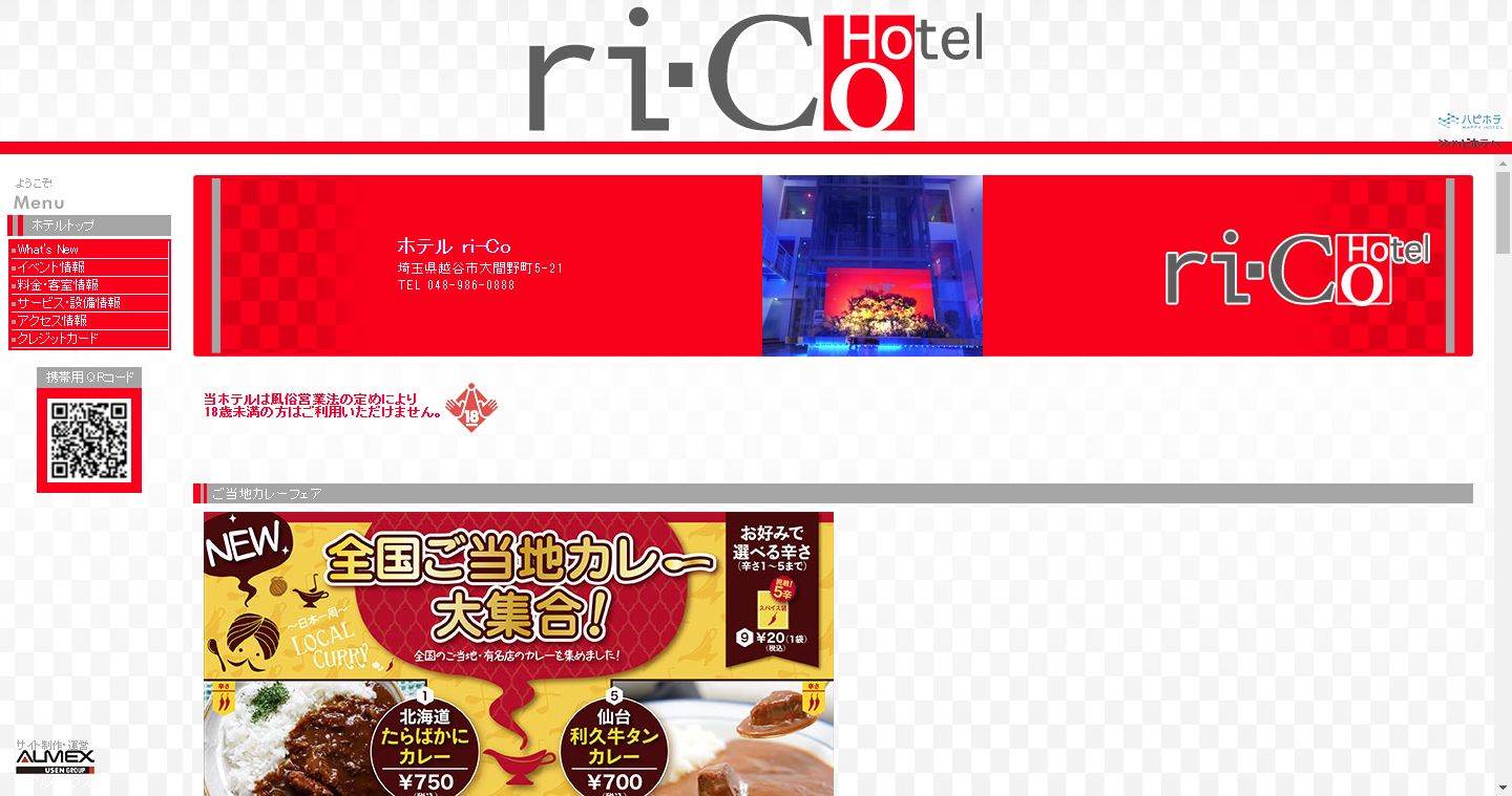 ホテル ri-Co