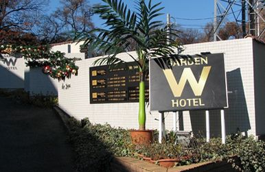 ホテル Wガーデン