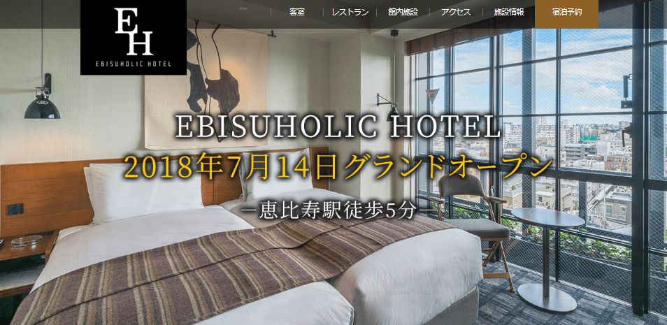 恵比寿ホリックホテル