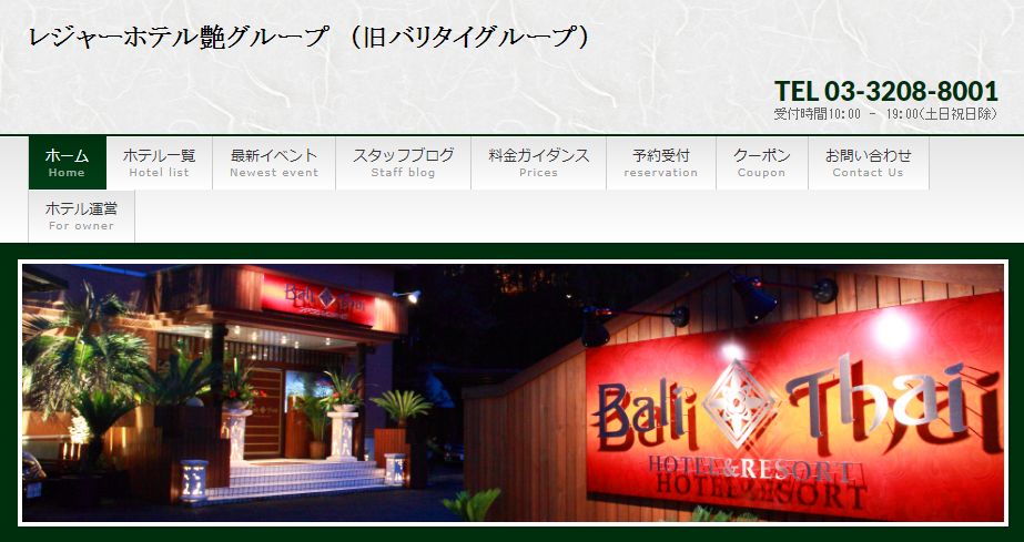 Bali Thai Hotel＆Resort狭山店