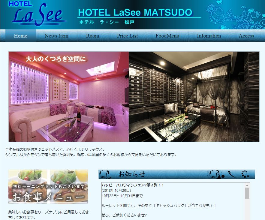 ホテル LaSee（千葉県）
