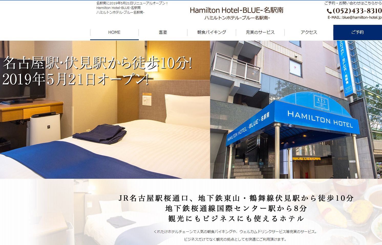 Hamilton Hotel-BLUE-名駅南