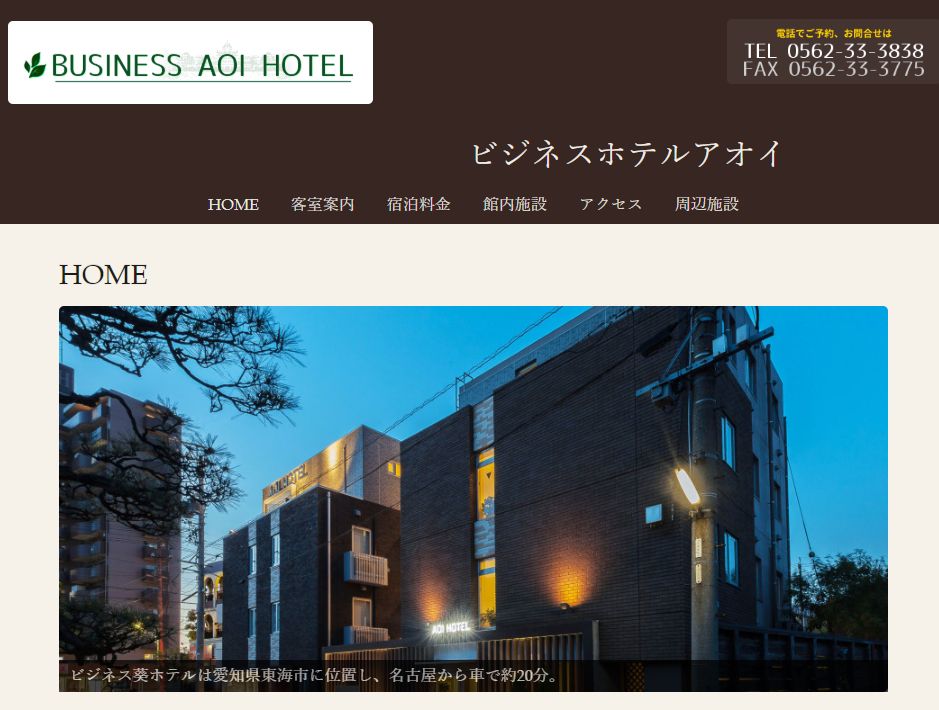 ビジネス葵ホテル