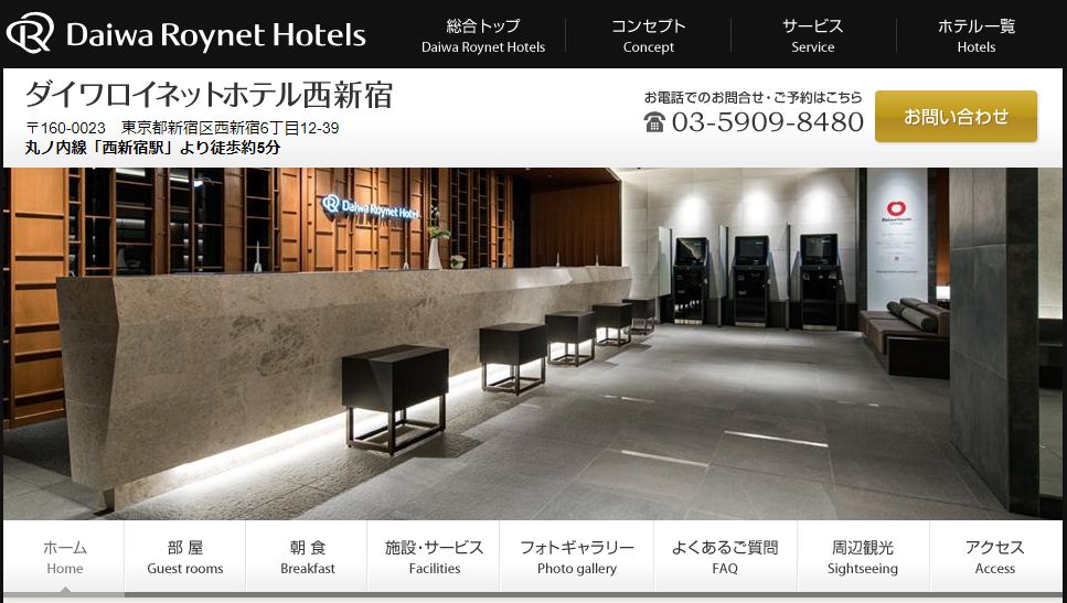 ダイワロイネットホテル西新宿 PREMIER