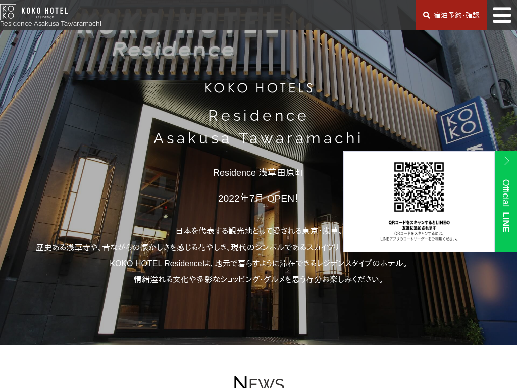 KOKO HOTEL Residence 浅草田原町