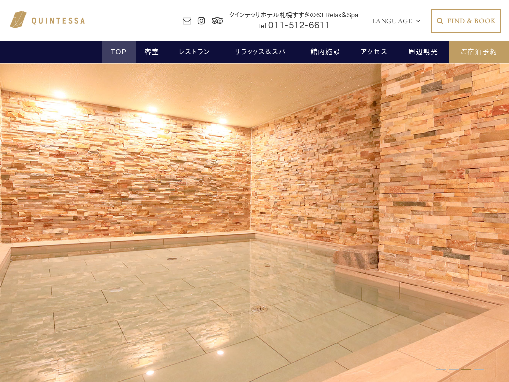 クインテッサホテル札幌すすきの63 relax ＆ spa