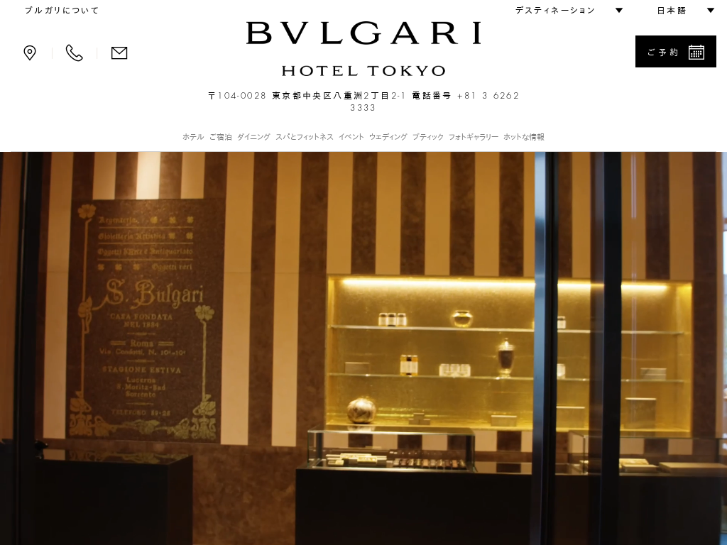 ブルガリ ホテル 東京