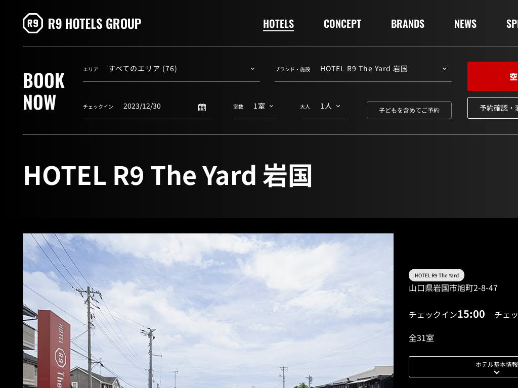 HOTEL R9 The Yard 岩国