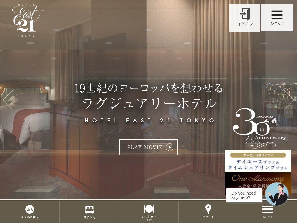 ホテルイースト21東京 〜オークラホテルズ＆リゾーツ〜
