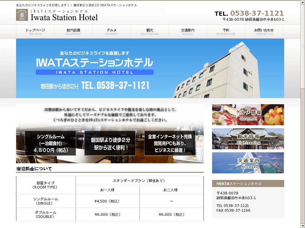 IWATAステーションホテル