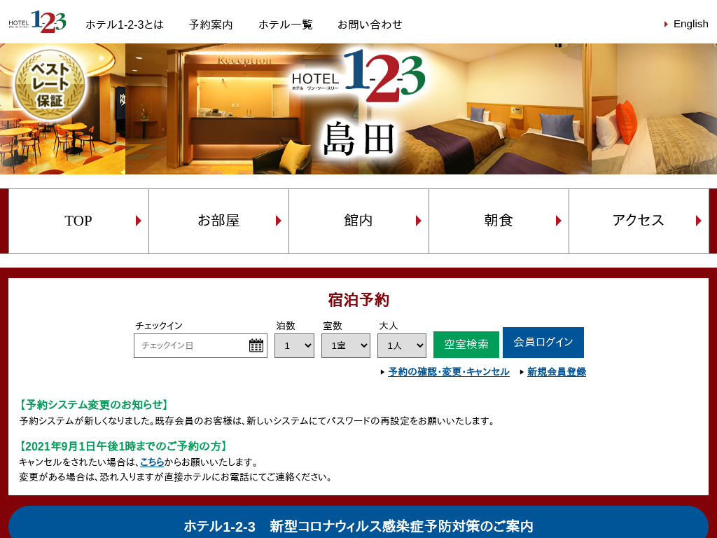 ホテル1-2-3島田