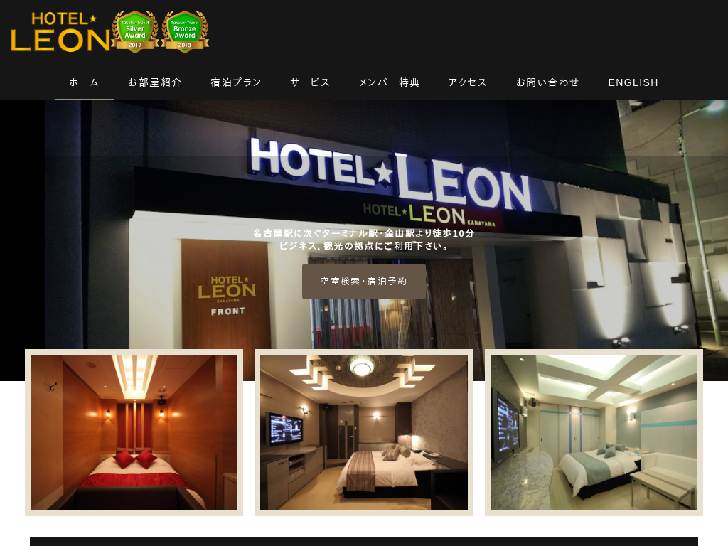 ホテル LEON(レオン)