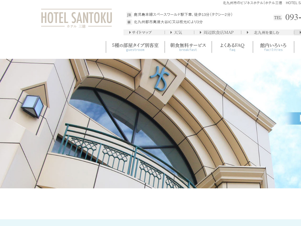 ビジネスホテル三徳(福岡県)