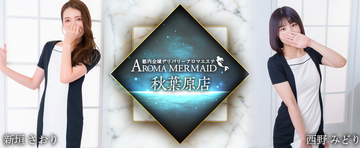 Aroma Mermaid Akihabara
