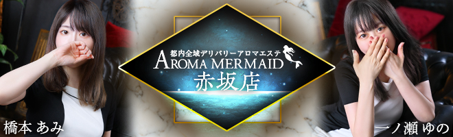 Aroma Mermaid Akasaka