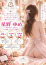 THE ROIA 星野 ゆめ