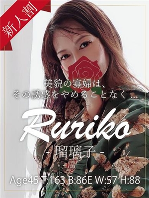 銀座セレブ瑠璃子