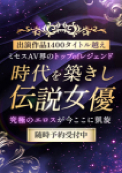 CLUB虎の穴 難波店時代を築きし伝説女優