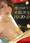 推川ゆうり