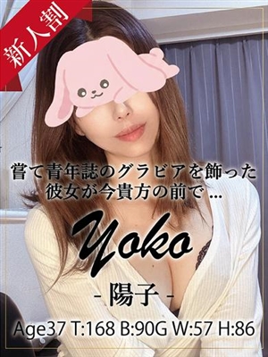 銀座セレブ陽子