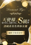 天使様...S級単体