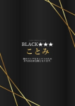 ことみ