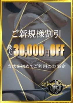 Deep Court（ディープコート）新規割