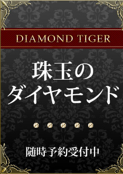 CLUB虎の穴 青山店珠玉のダイヤモンド