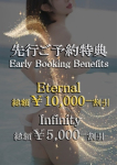 先行予約割引