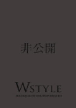 Wstyle(ダブルスタイル)小鳥遊 京香