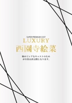 Anemone渋谷店西園寺絵菜