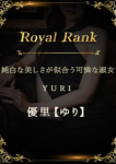 優里【ゆり】
