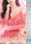 現役ガチモデル