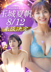 玉城夏帆AV女優